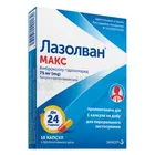 Лазолван® Макс