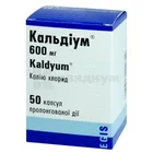 Кальдиум®