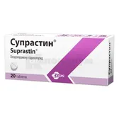 Супрастин® таблетки 25 мг блистер №20