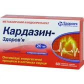 Кардазин-Здоровье таблетки, покрытые пленочной оболочкой 20 мг блистер №60