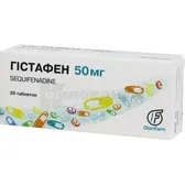 Гистафен таблетки 50 мг блистер №20