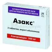 Азакс® таблетки, покрытые оболочкой 500 мг блистер №3