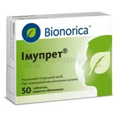 Имупрет таблетки, покрытые оболочкой №50