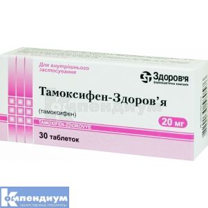 Тамоксифен-Здоровье таблетки, 20 мг, блистер, № 30; Здоровье
