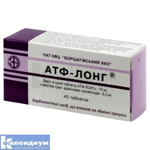 АТФ-Лонг® таблетки, 10 мг, № 40; ПАО НПЦ "Борщаговский ХФЗ"