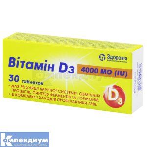 Витамин D3 таблетки, 4000 ме, № 30; undefined