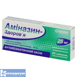 Аминазин-Здоровье